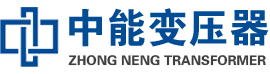 额敏油浸式变压器,额敏变压器生产厂家_额敏中能变压器厂家欢迎您